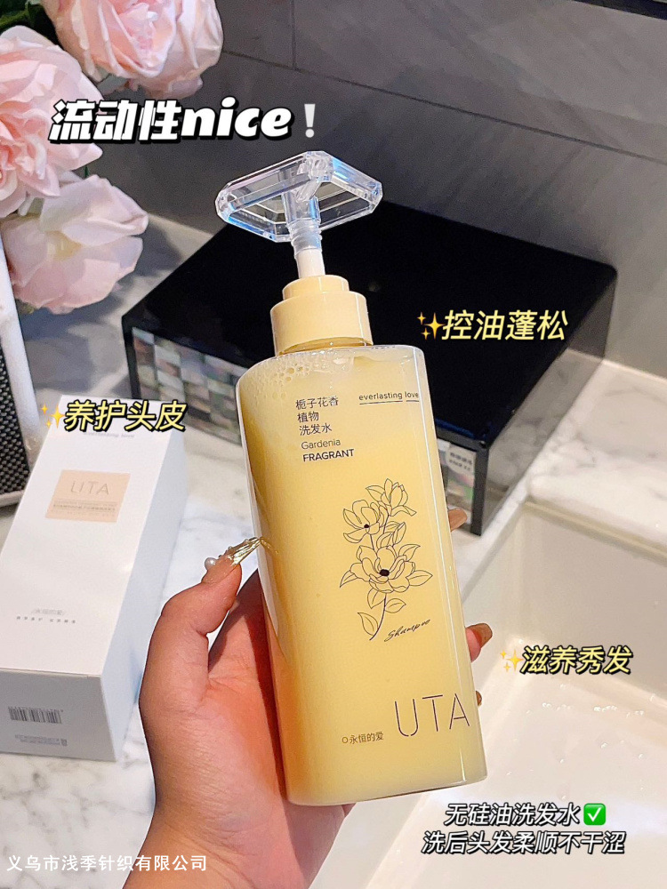 UTA栀子花香洗发沐浴护发素套装无硅油控油蓬松清爽植物护理组合详情23