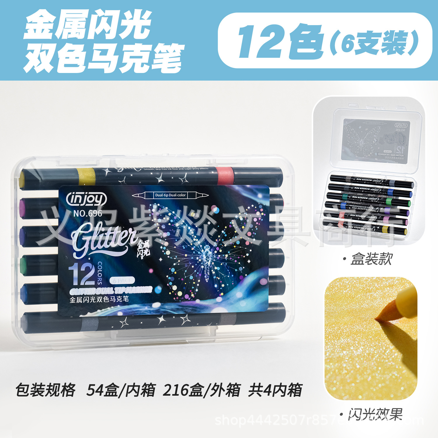 金属闪光双色马克笔多色学生实用马克笔套装双头梦幻闪光马克笔详情8