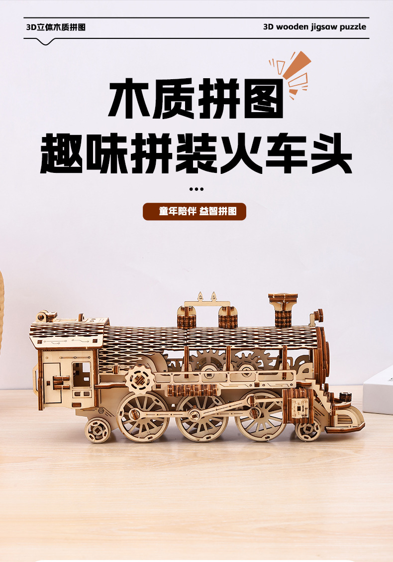 跨境新品木质3D立体拼图蒸汽火车头男女孩益智玩具桌面摆件礼物详情1