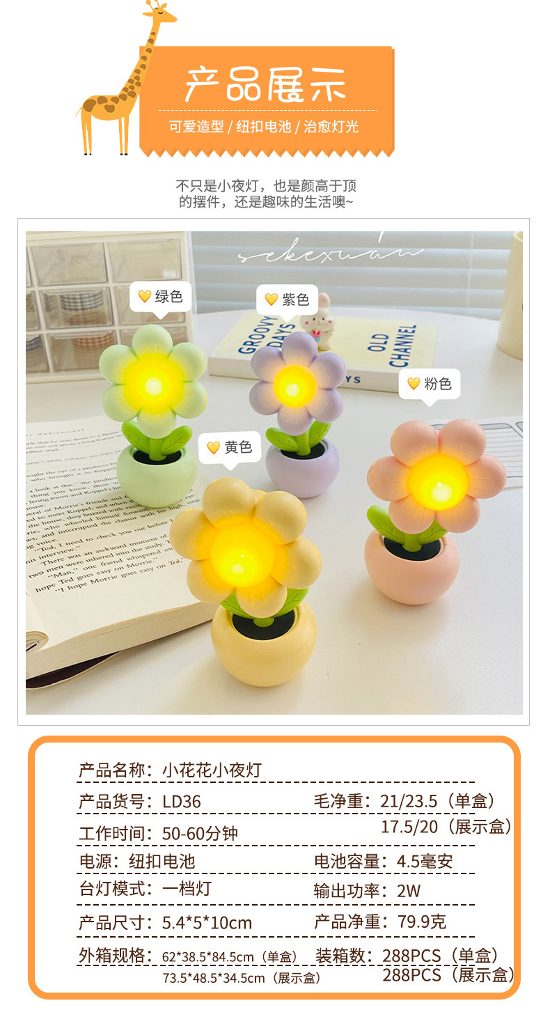 跨境小夜灯迷你小花床头创意不插电氛围灯礼物台灯可爱床头摆件详情1