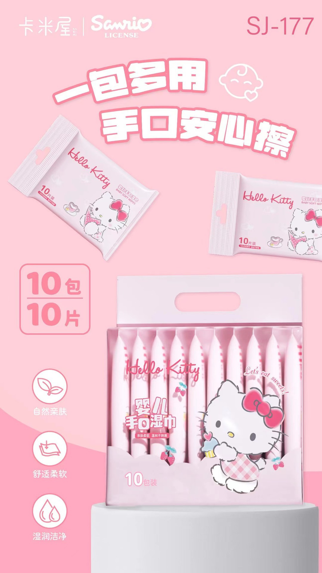 三丽鸥迷你小包婴儿手口湿巾纸独立装携带湿纸巾无菌湿巾批发详情1