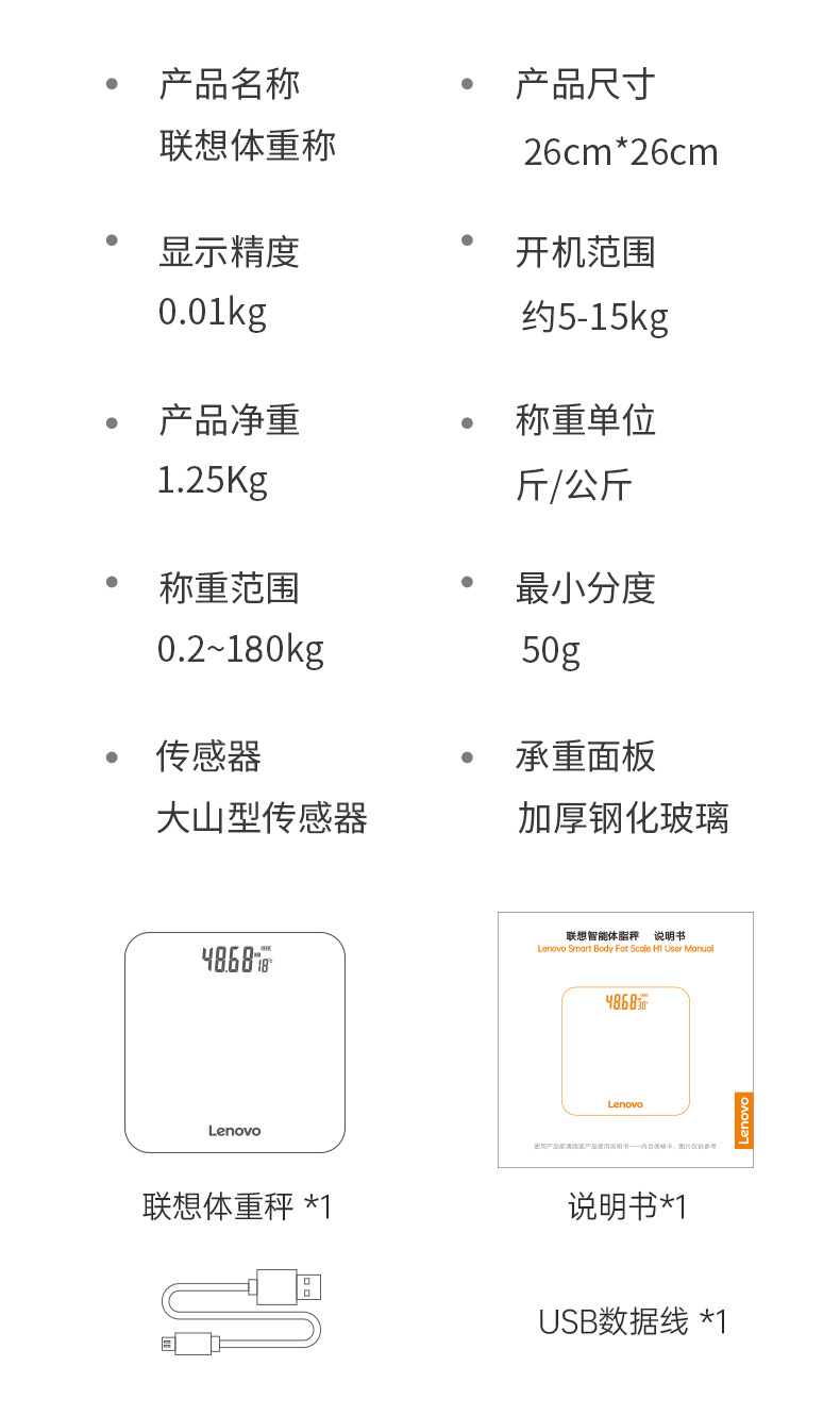 Lenovo/联想电子秤体重称家用计家庭耐用小型减肥人体秤智能详情11
