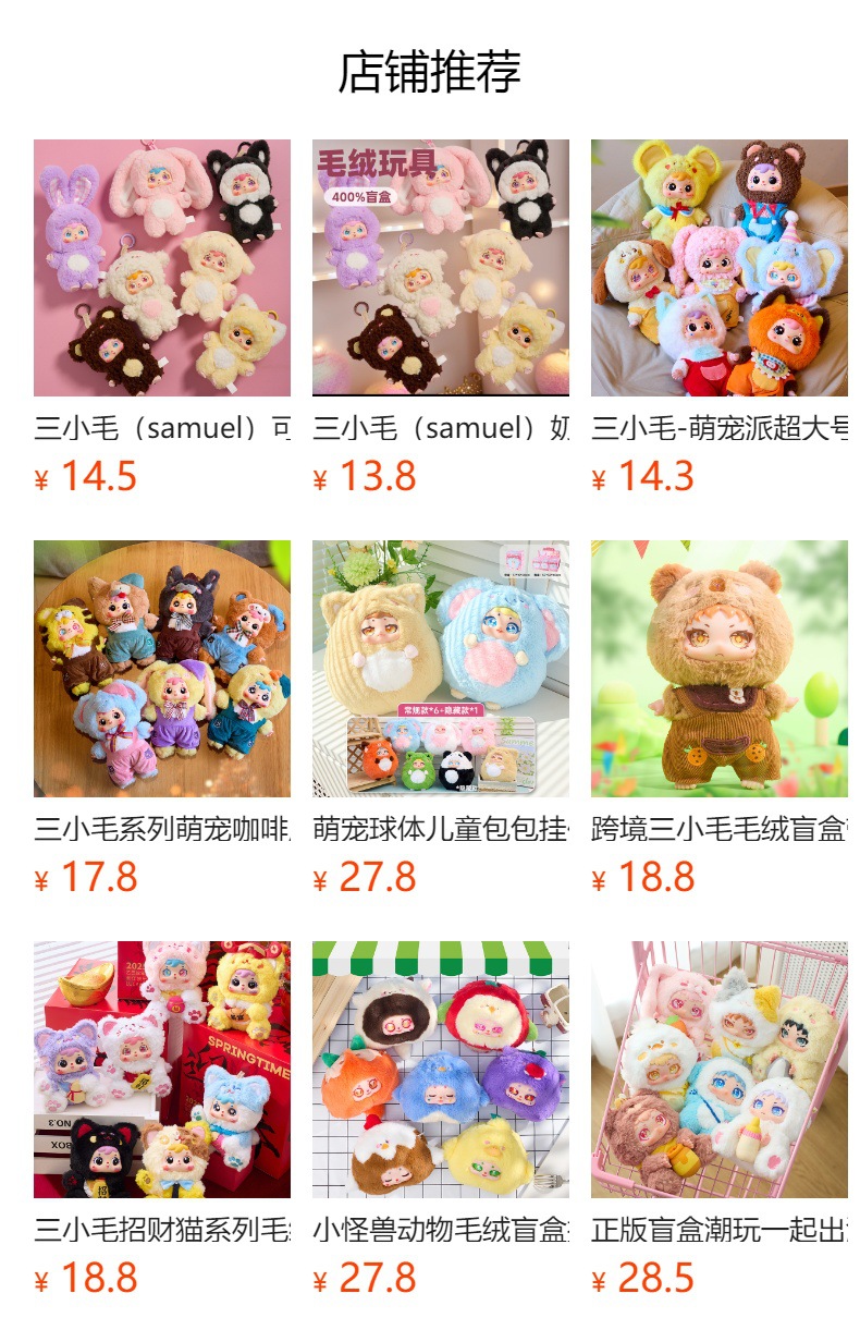 三小毛海洋系列新奇毛绒盲盒玩具女生包包挂件玩偶送闺蜜生日礼物详情1