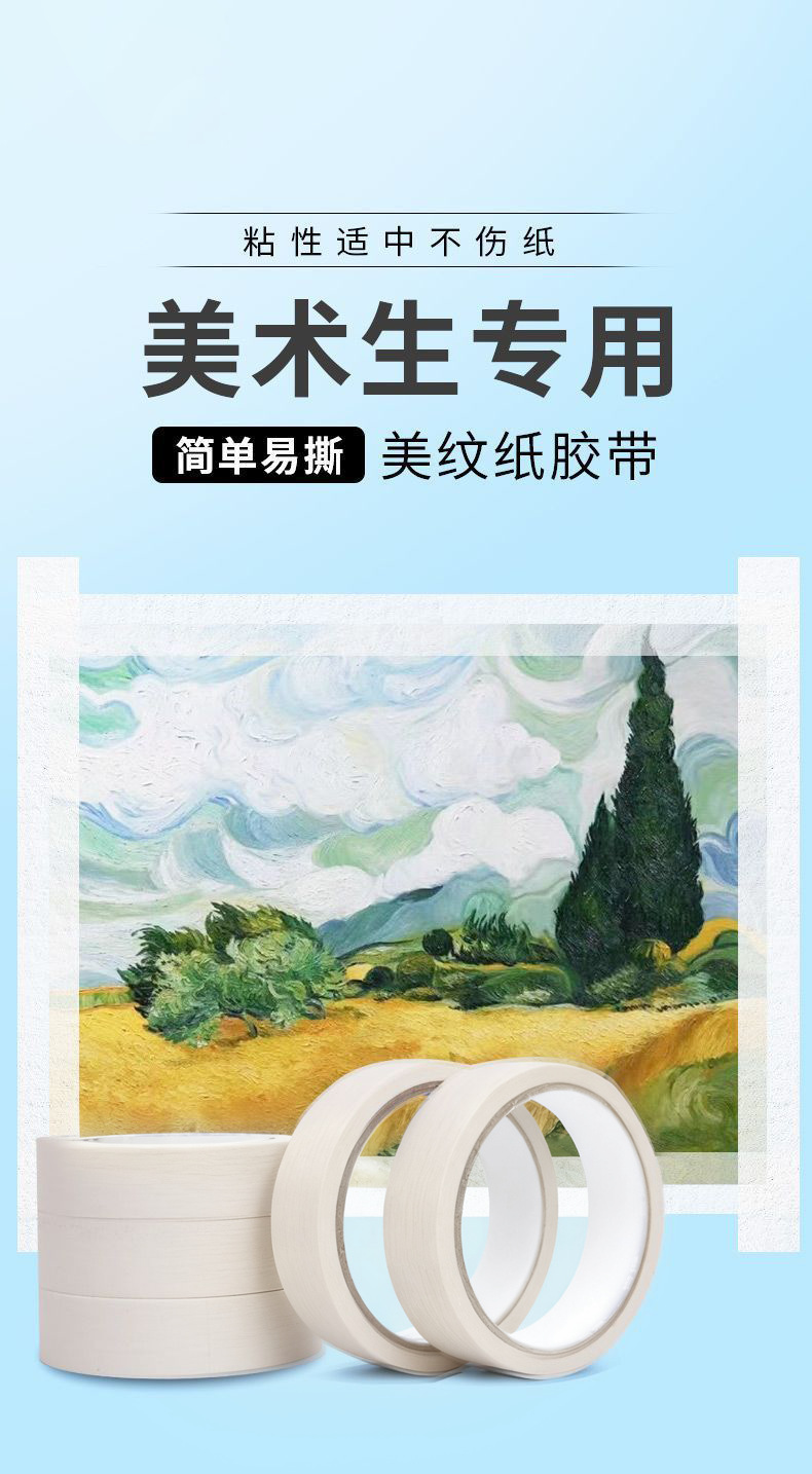 美纹纸胶带批发耐高温高粘墙面可手撕美缝贴条 美术专用胶带厂家20m详情5