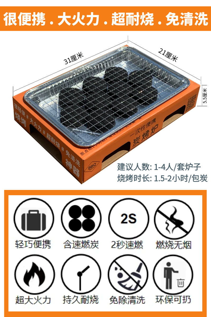 一次性烧烤炉外贸电商批发整箱便携式烧烤架炭烤露营家用橙人自烤详情2