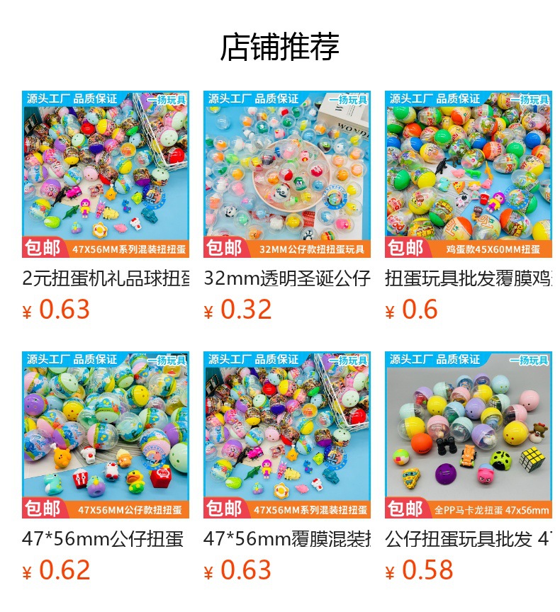 爆款47*56mm卡通儿童惊喜2元扭蛋马卡龙色扭扭蛋公仔礼品混装详情1