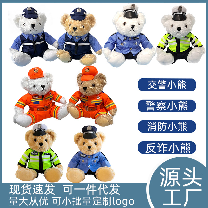 警察服小熊公仔机车铁骑交警小熊反诈泰迪熊毛绒玩具消防小熊现货详情1