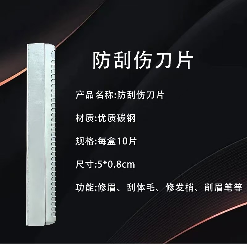 防刮伤刀片修面刀片剃须刀修眉刀刮胡刀刮毛刀AC刀片网状美发用详情1