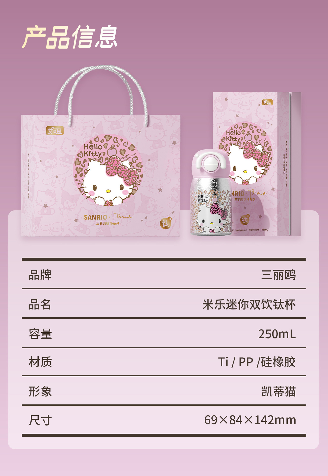 hellokitty钛杯纯钛保温杯女士吸管水杯迷你便携口袋杯礼盒装礼物 pic 13