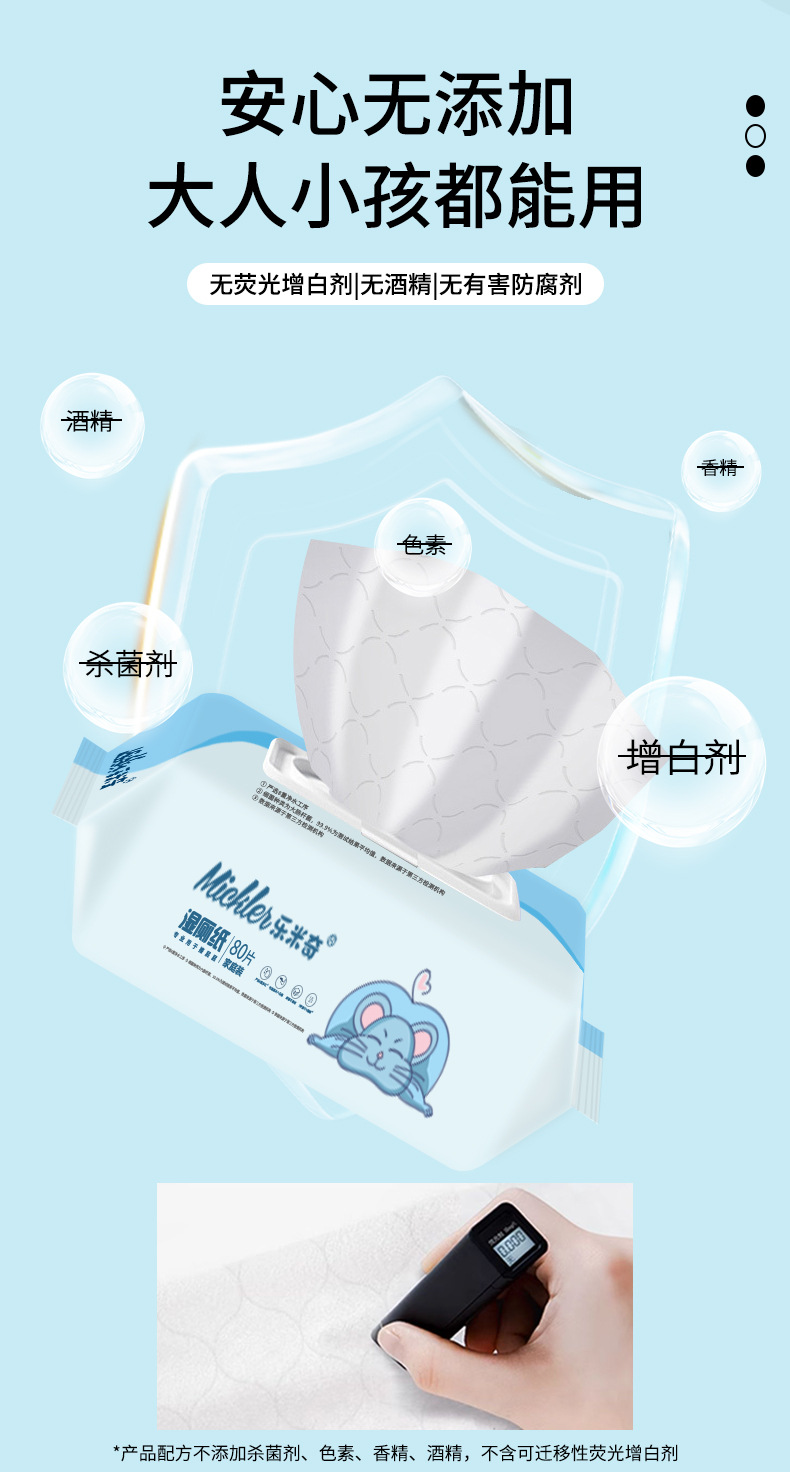 乐米奇大包80抽湿厕纸家用可冲超划算湿纸巾纯水点断不连抽湿厕纸详情6