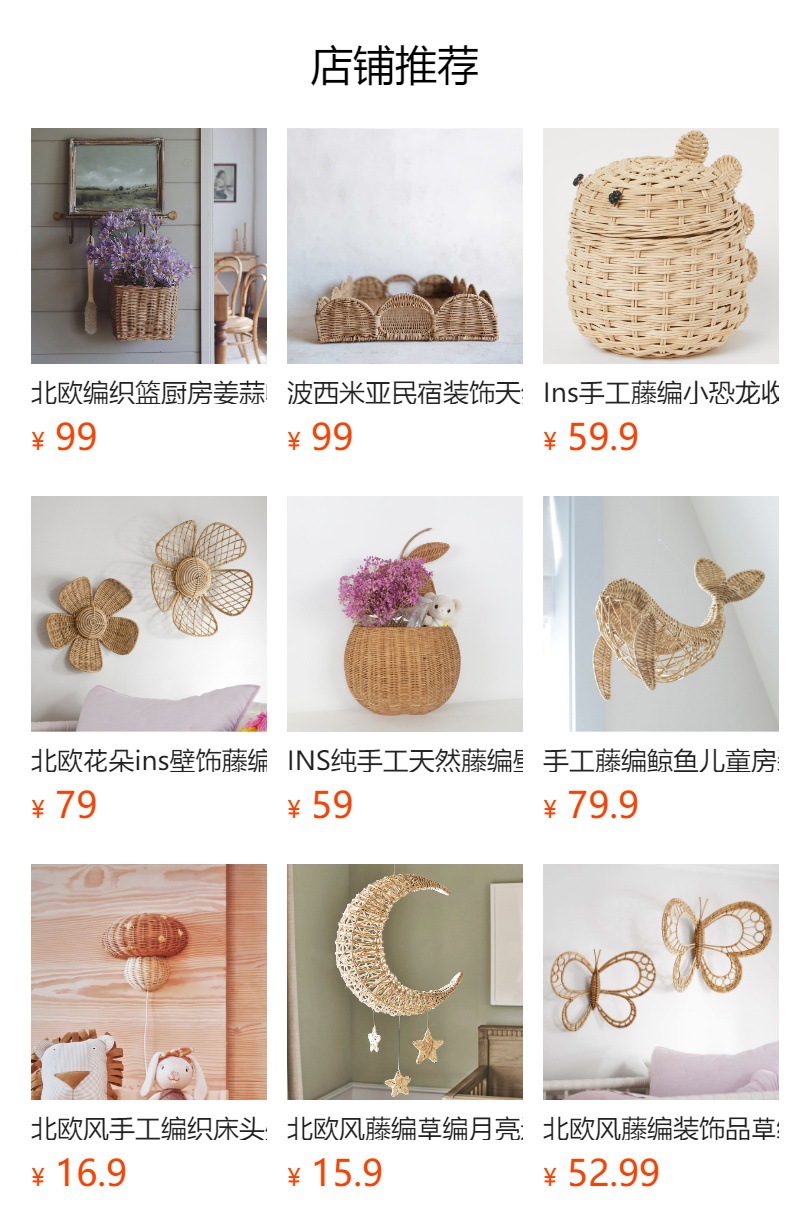 北欧藤编织篮入门钥匙收纳筐浴室太阳花朵壁挂篮儿童房装饰壁挂篮详情1