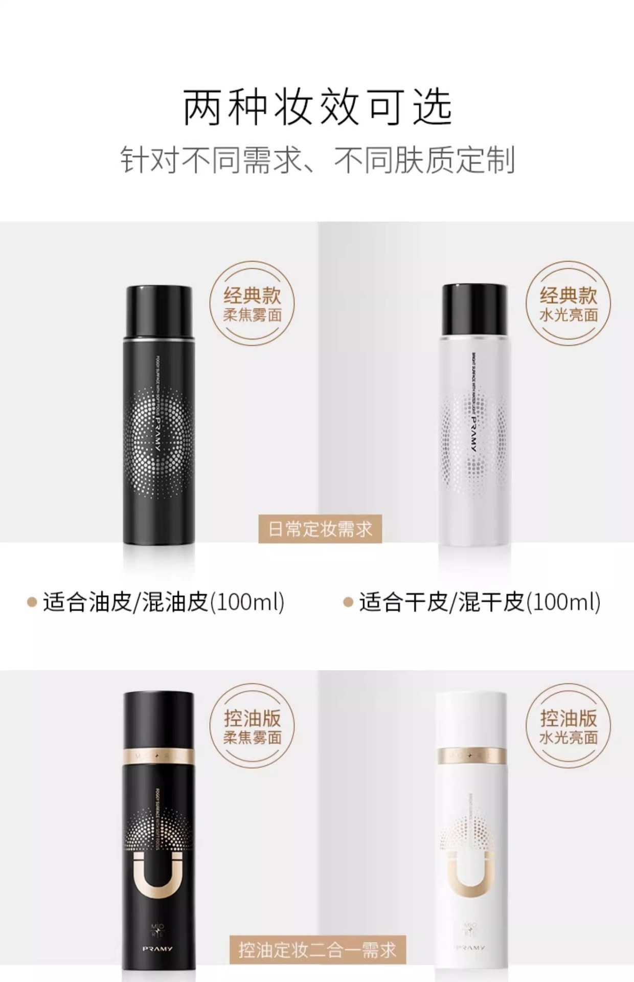 PRAMY/柏瑞美定妆喷雾定妆保湿控油不易脱妆细雾不花脸磁吸簪花款详情25