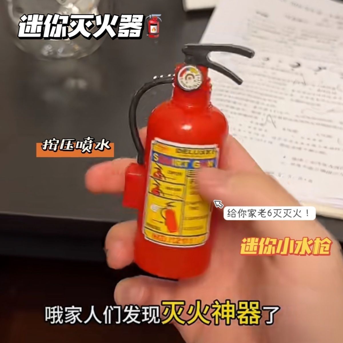 小红书新奇特灭火器水枪整人玩具搞怪造型喷水迷你水枪超小水枪详情1