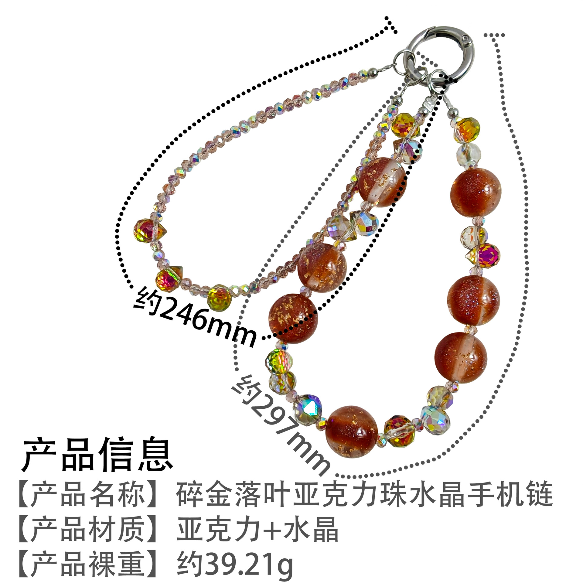原创设计碎金落叶亚克力珠水晶串珠手机链手腕款 包包挂饰钥匙扣详情1
