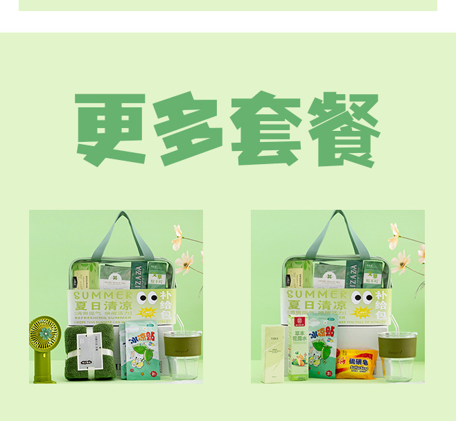 伴手礼夏季旅游防暑降温大礼包清凉商务送客户公司员工实用小礼品详情21