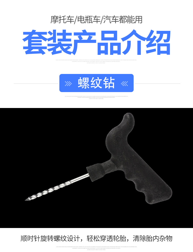 汽车用小号补胎工具套装 轮胎摩托车快速补胎胶条 6件套维修工具详情15