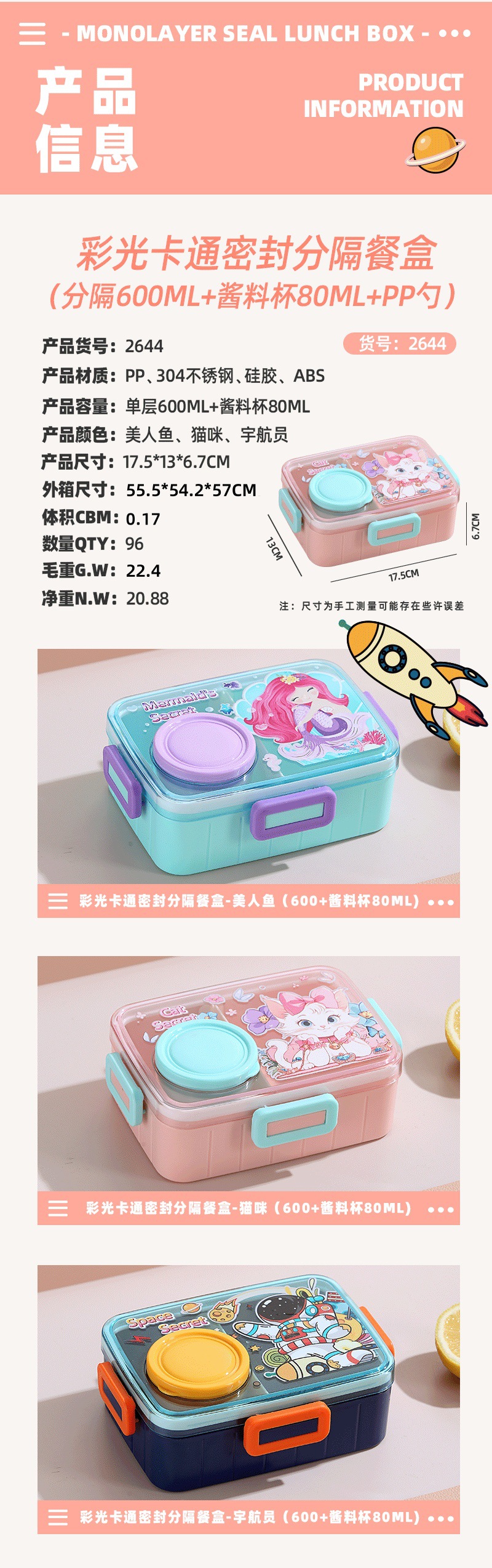 可爱儿童不锈钢午餐盒学生单格密封便当盒带酱料盒分格水果沙拉盒详情20