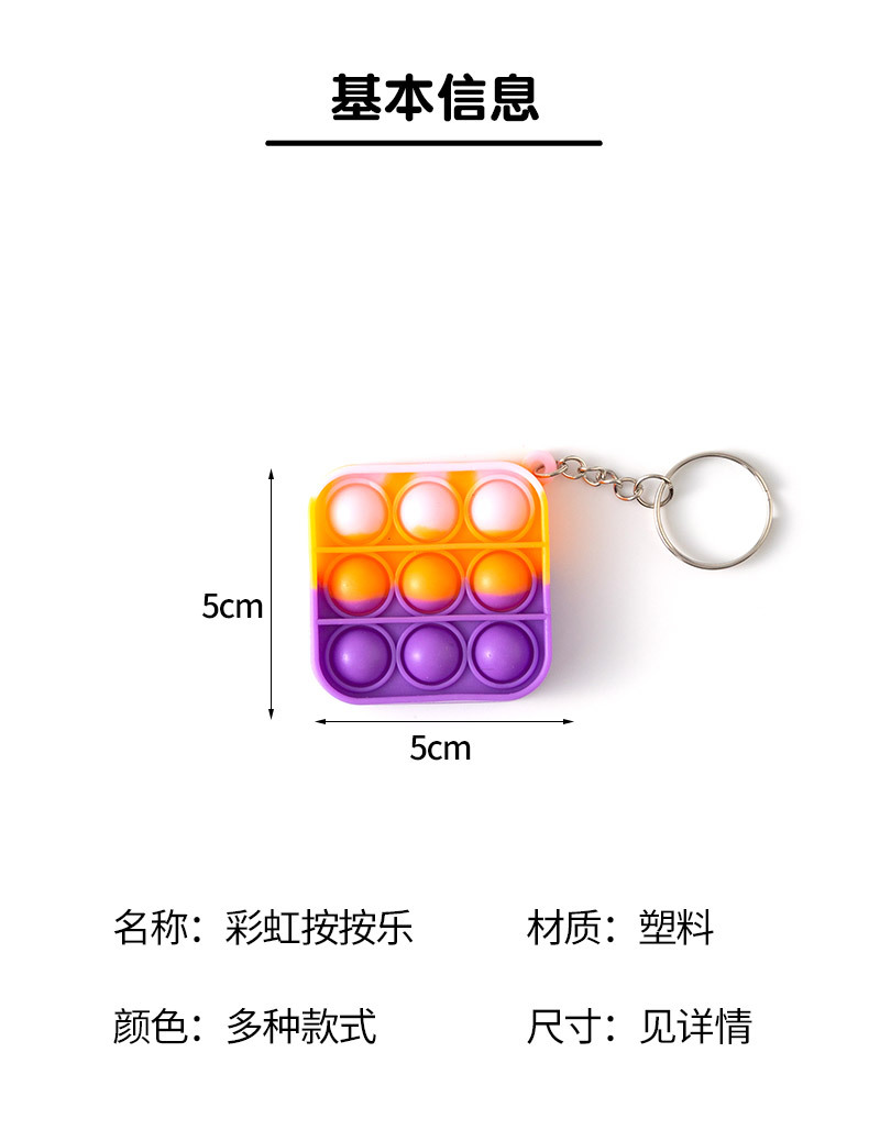 手指按压泡泡乐解压玩儿童玩具小号减压彩虹钥匙扣挂件幼儿园跨境详情4