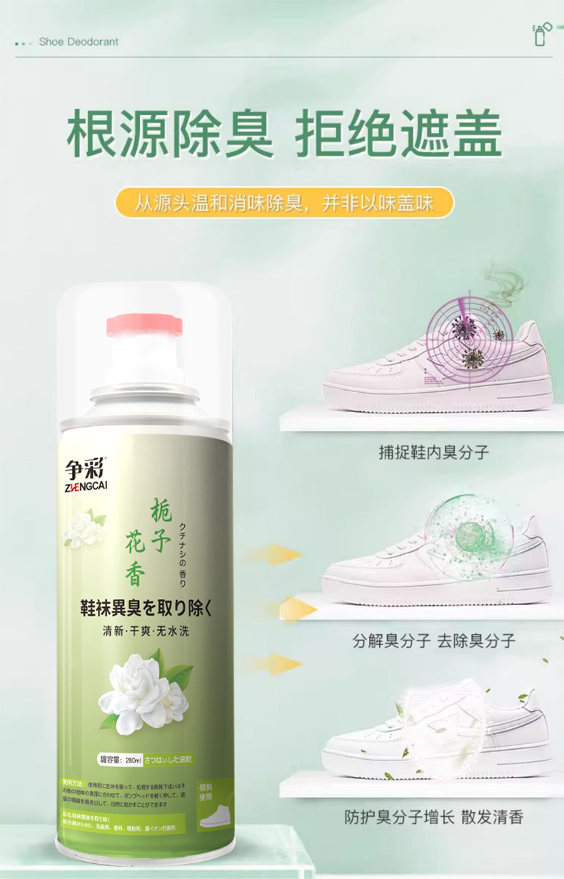 争彩鞋袜除臭剂球鞋降温除味篮球鞋脚臭脚汗除臭喷雾鞋袜除味剂详情4