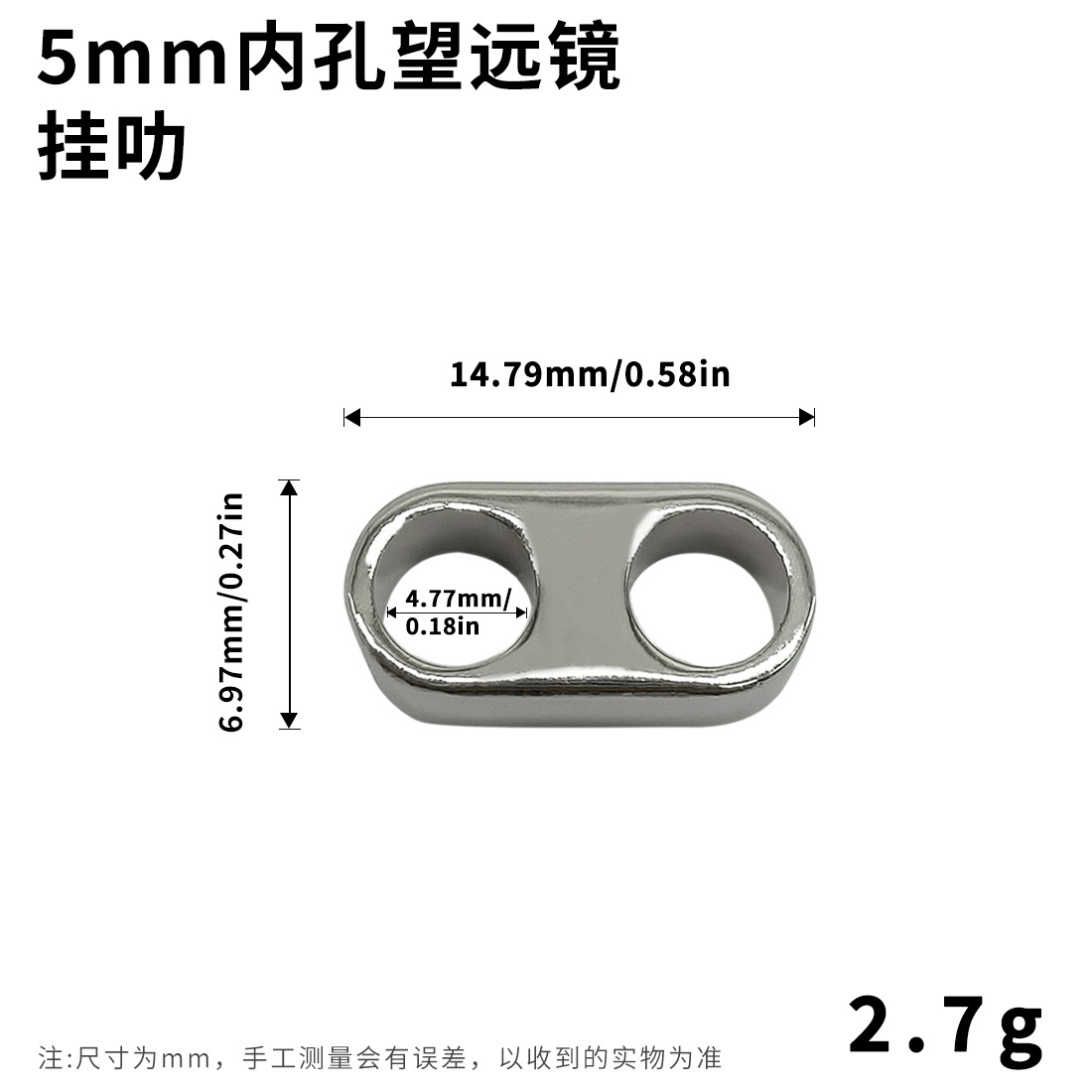 5mm双孔望远镜挂叻.jpg