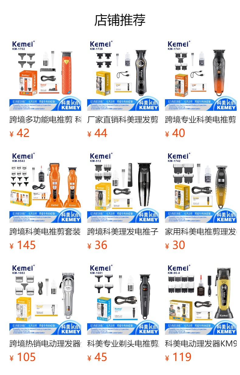 2025科美油头雕刻剪 家用专业大功率电动理发器数显USB充电电推子详情1