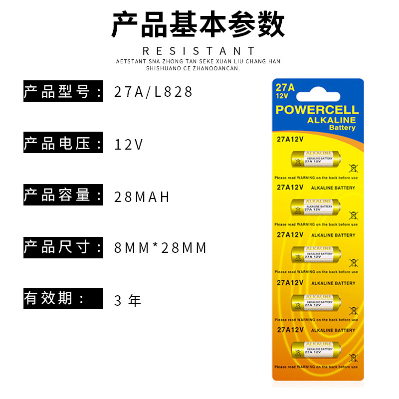 23A 12V电池L1028门铃27A12V车库卷帘闸门遥控器钥匙L828碱性电池详情2