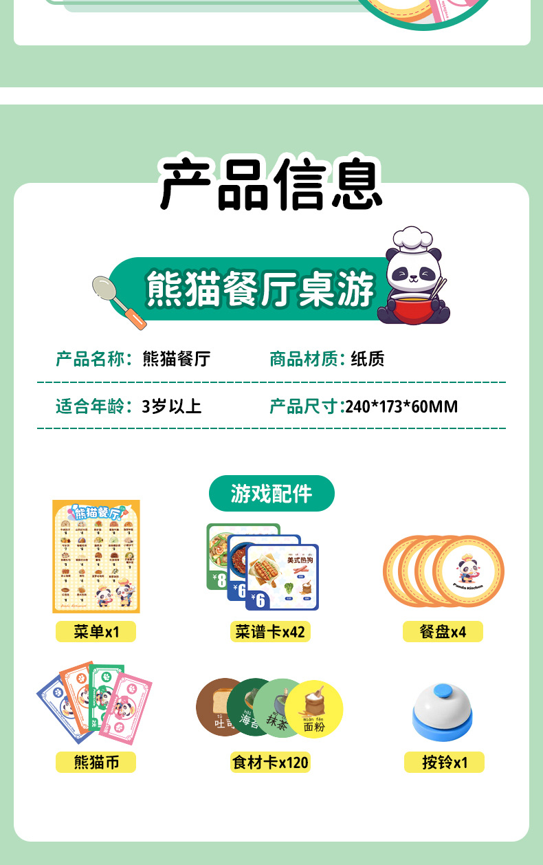 熊猫餐厅3-6岁反应力训练桌游 数学启蒙观察力培养益智玩具桌游卡详情8
