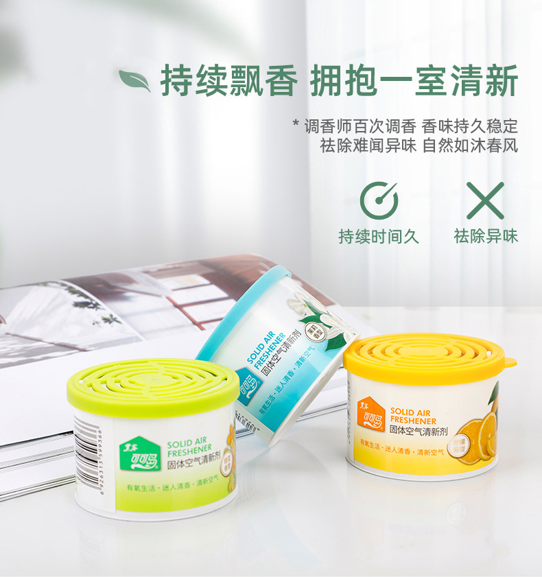 空气清新剂定制固体清香剂厕所卫生间除臭芳香剂除异味空气清新剂详情13