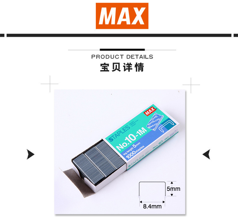 源头厂家MAX美克司订书钉批发 多规格标准统一订通用订办公用品详情2