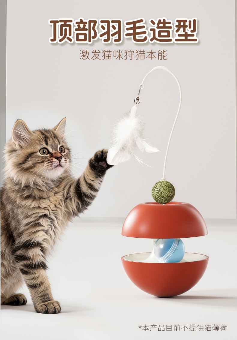 猫玩具逗猫棒猫咪自嗨解闷神器小猫幼猫羽毛苹果猫不倒翁益智转盘详情5