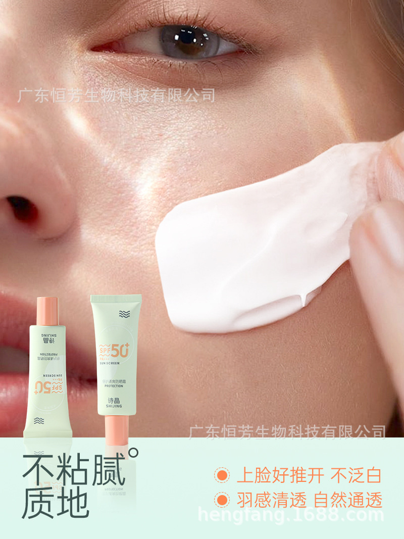 Shijing genuine Refreshing Sunscreen SPF50, moisturizing without acne, soothing the body, wholesale sun protection pic 4