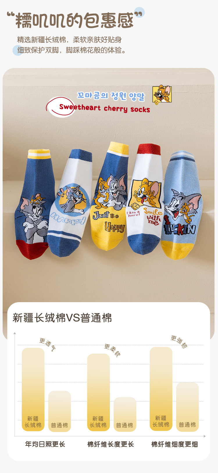 儿童袜子纯棉春秋薄款卡通袜猫和老鼠宝宝学生中大童男童袜子秋冬详情3