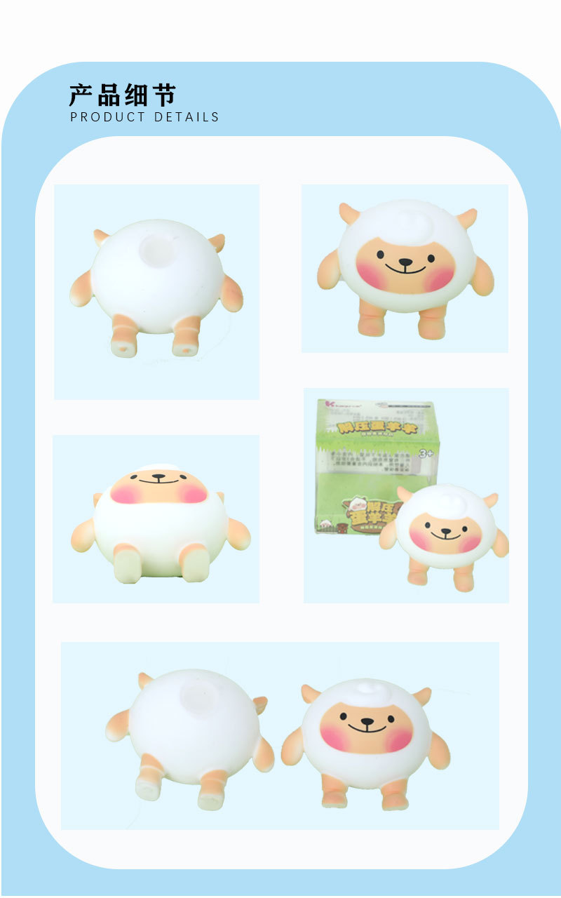 卡通捏捏蛋羊羊可爱捏握解压发泄玩具新款创意捏捏儿童玩具详情3