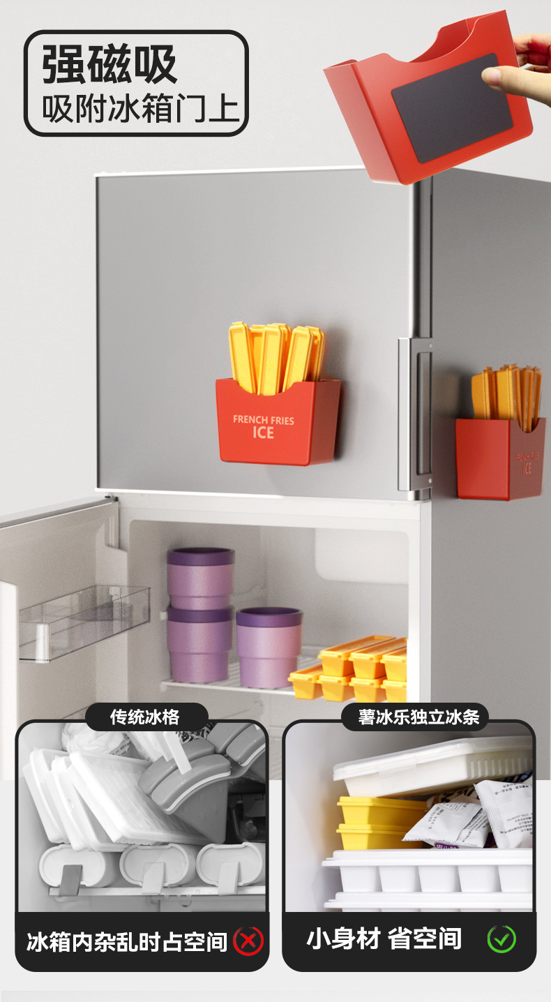薯条长条冻冰块模具家用食品级冰格制冰神器冰棍磨具方冰大冰柱薯条磁吸冰格详情4