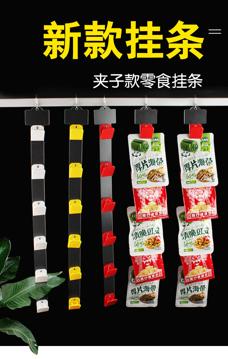 新款超市货架侧边零食夹子挂条便利店袋装小食品展示挂条挂钩详情1