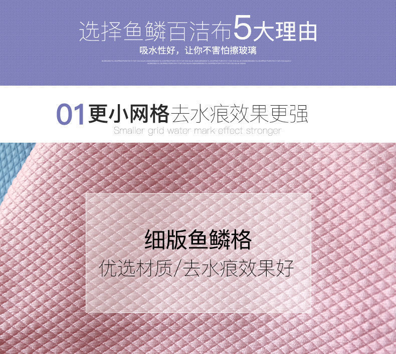 【持嘉】多功能鱼鳞抹布厨房毛巾清洁布擦玻璃不掉毛清洁手巾手帕详情1