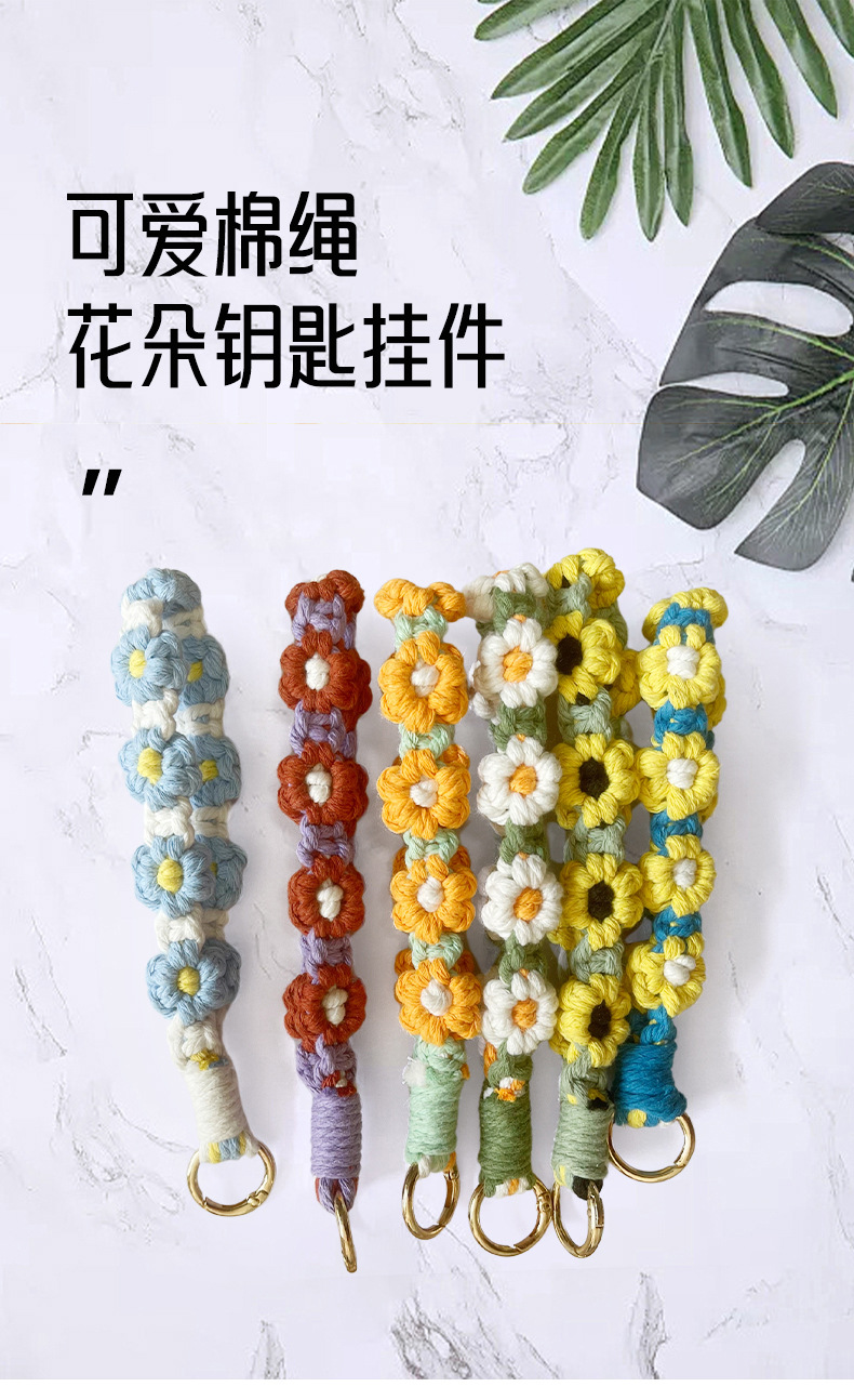 高级感编织钥匙扣雏菊花朵撞色钥匙链手环挂件手机链波西米亚风详情1