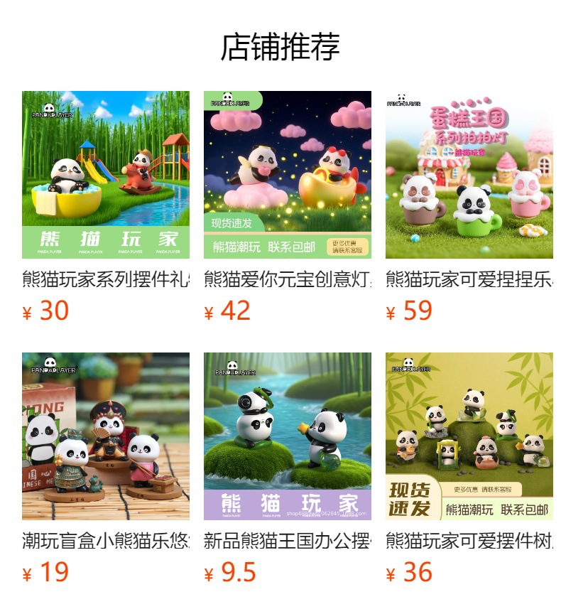 熊猫玩家panda player 熊猫念念“演你”系列盲盒详情2