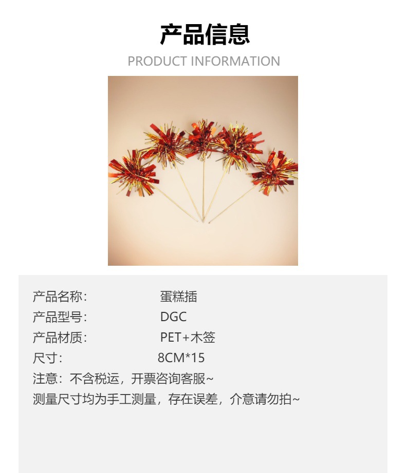 网红ins韩式炫彩雨丝插件流苏亮片插旗插牌生日蛋糕烘焙装饰摆件详情1