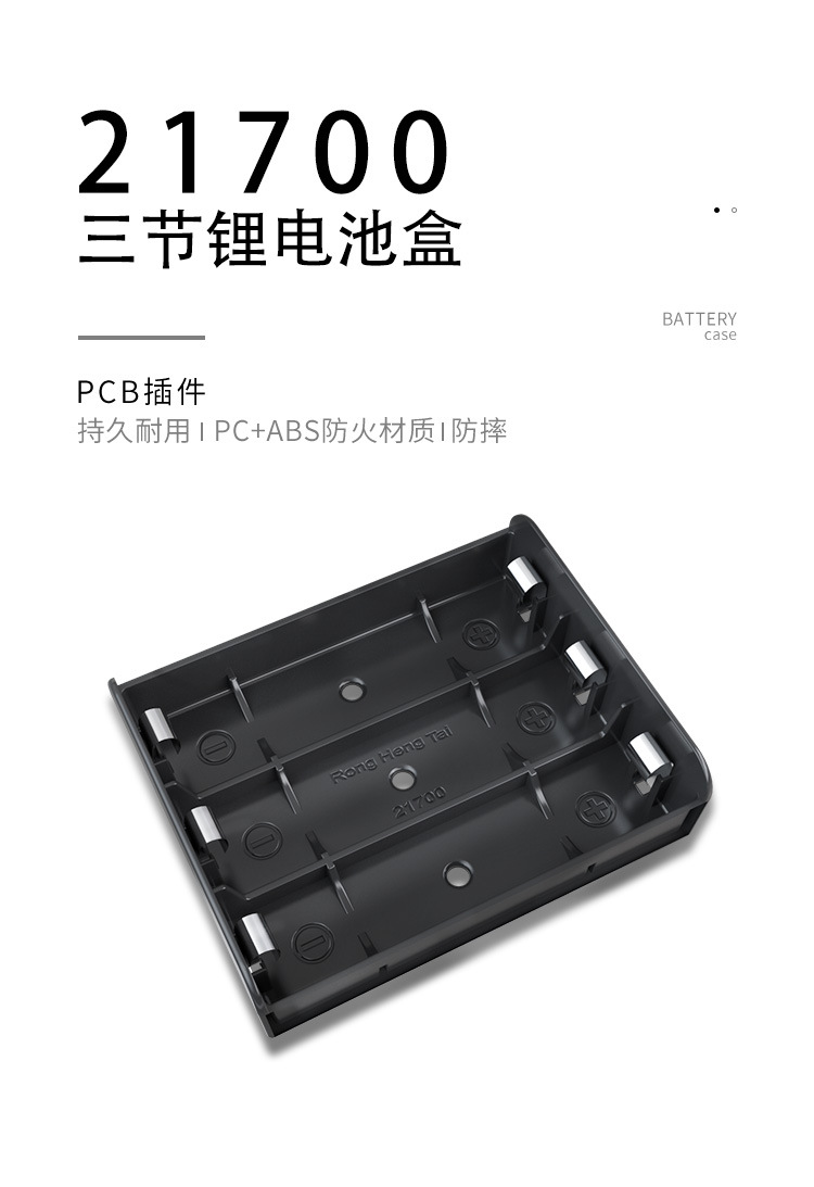 ronghengtai 1234节21700电池槽盒座PCB电子DIY插件防火源头厂家详情5