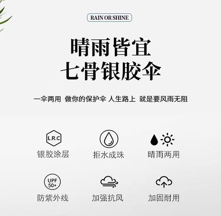 7骨三折银胶雨伞晴雨伞外贸广告伞礼品活动印刷LOGO防紫外线详情1