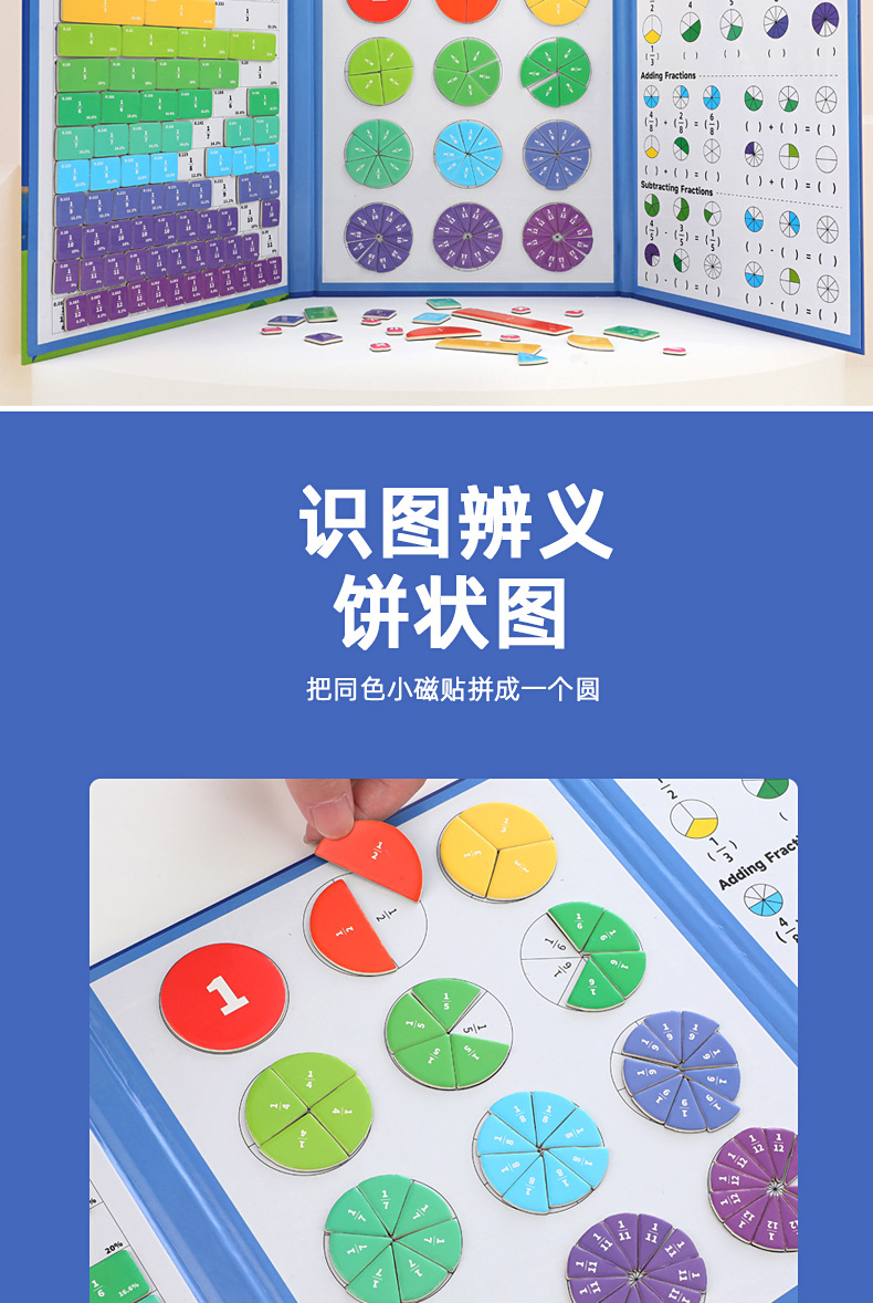 分数认知磁力书思维锻炼小学分数本教具儿童益智科教玩具详情9