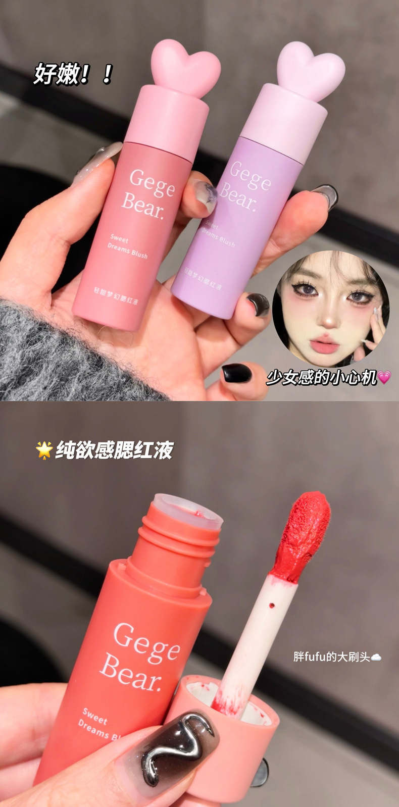 Gege bear戈戈小熊轻甜梦幻腮红液 显白自然提亮膨胀色哑光伪素颜详情4