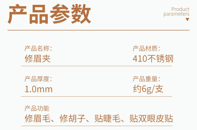 横纹眉夹套装睫毛夹美睫睫毛镊子夹子精密工具不锈钢假睫毛修眉夹详情15
