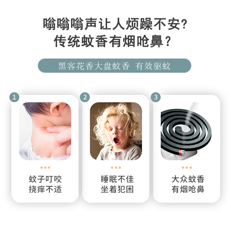 黑客盒装蚊香户外驱蚊防蚊灭蚊盘式蚊香盘40圈家用盘式蚊虫驱虫详情16