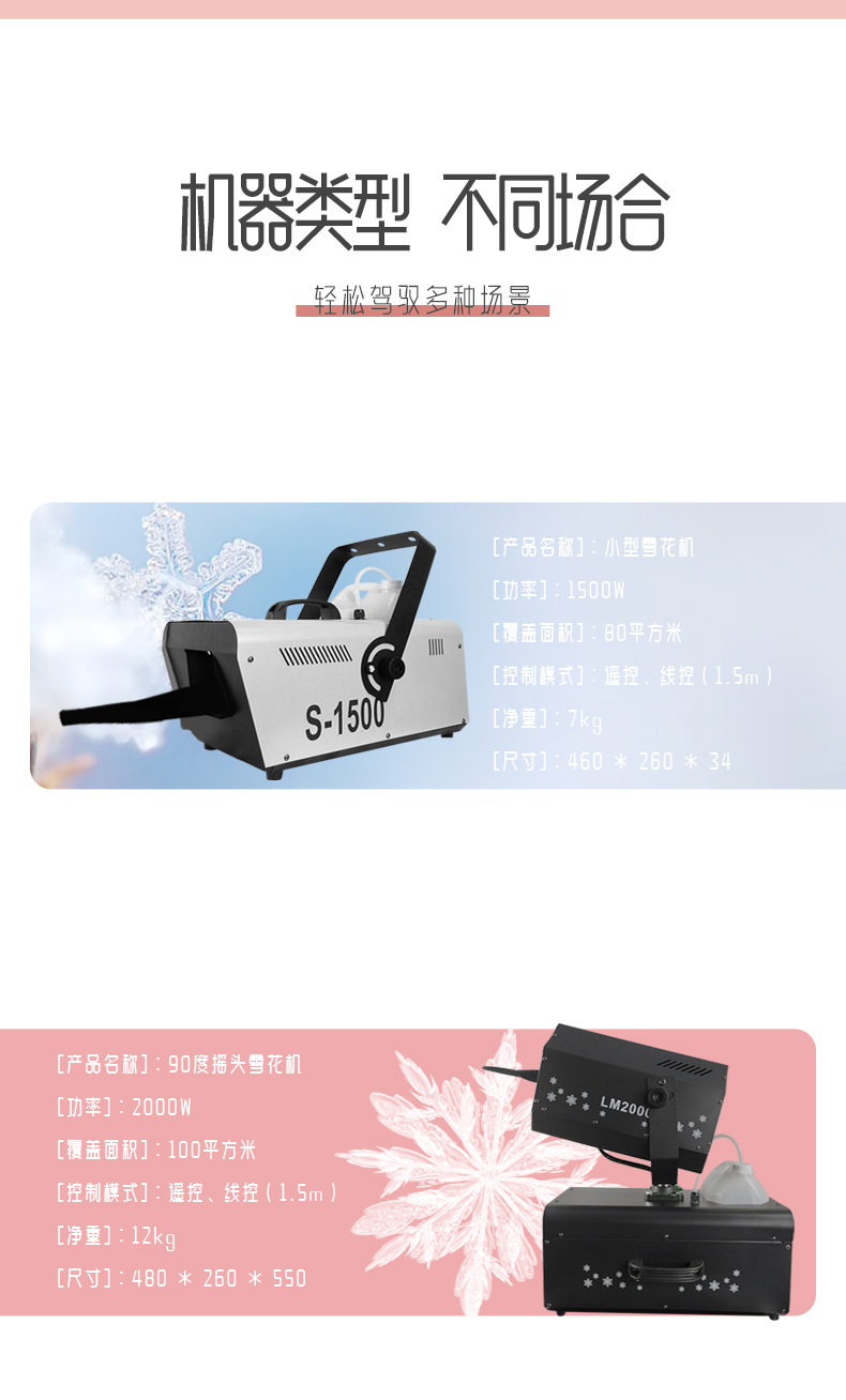 跨境雪花机雪花油婚礼下雪特效雪花水圣诞影院舞台优质浓缩雪花油详情7