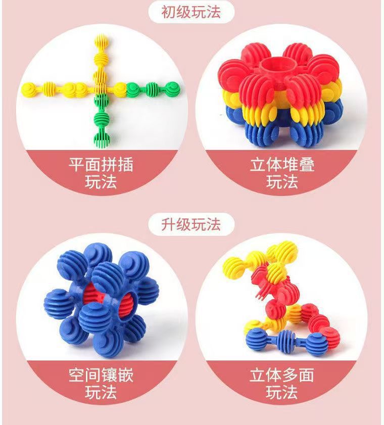 新款幼儿园早教太阳星软体积木益智拼插玩具4到6岁精细动作锻炼科教益智玩具详情9