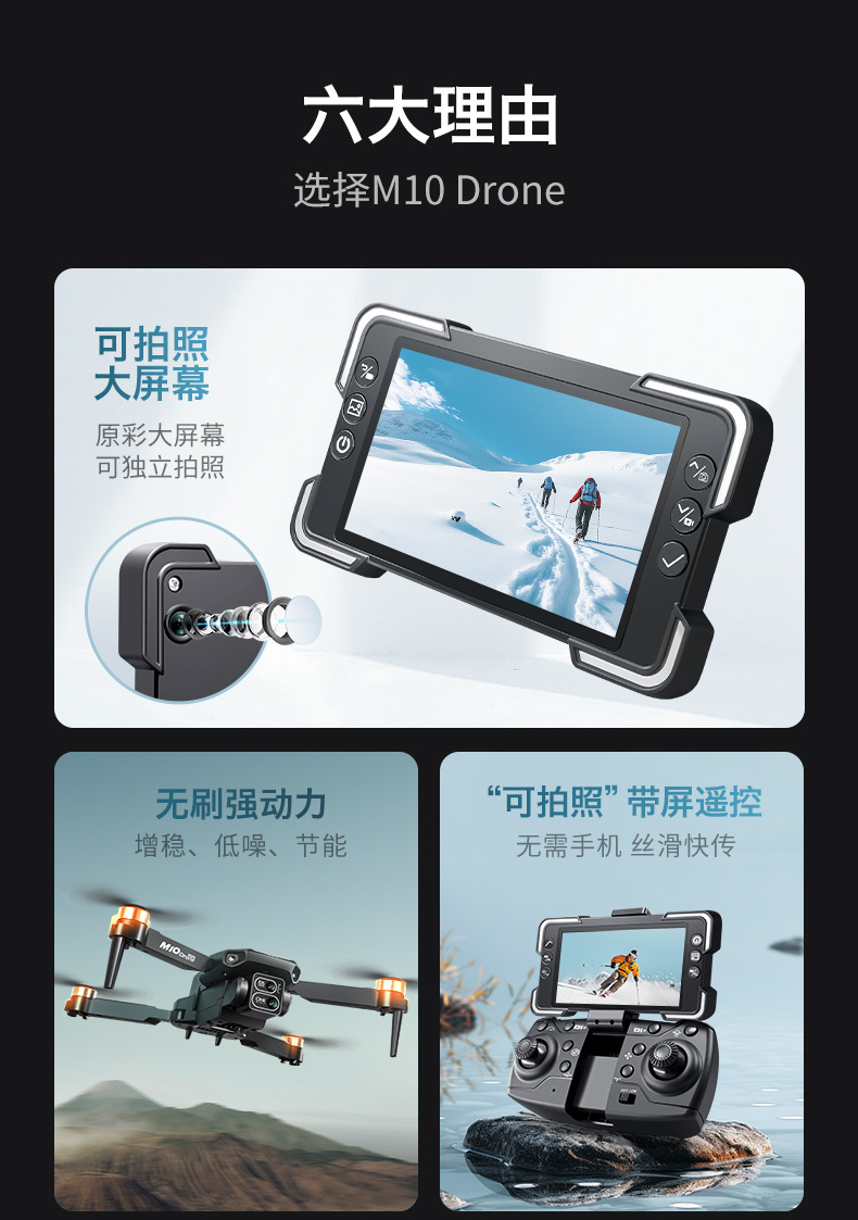 M10无人机带屏控无刷折叠飞行器光流定位遥控飞机跨境外贸玩具详情2