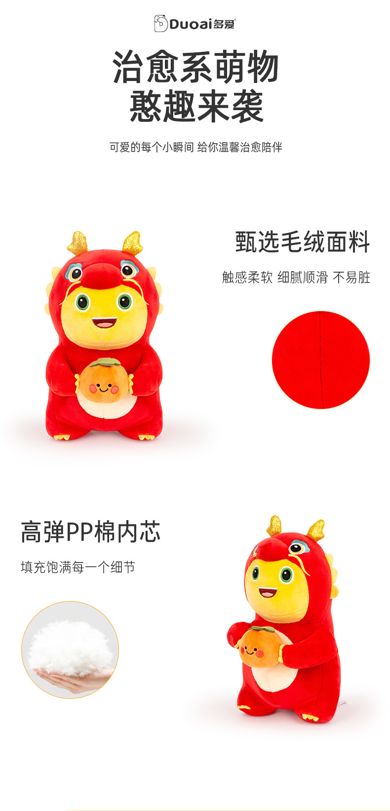 多爱新款柿子如意微笑站姿奶龙毛绒玩具公仔年会礼物商场活动批发详情3
