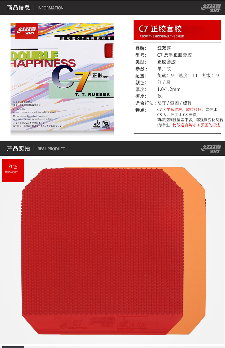红双喜C7海绵乒乓球胶皮胶粒片运动训练比赛专用详情5